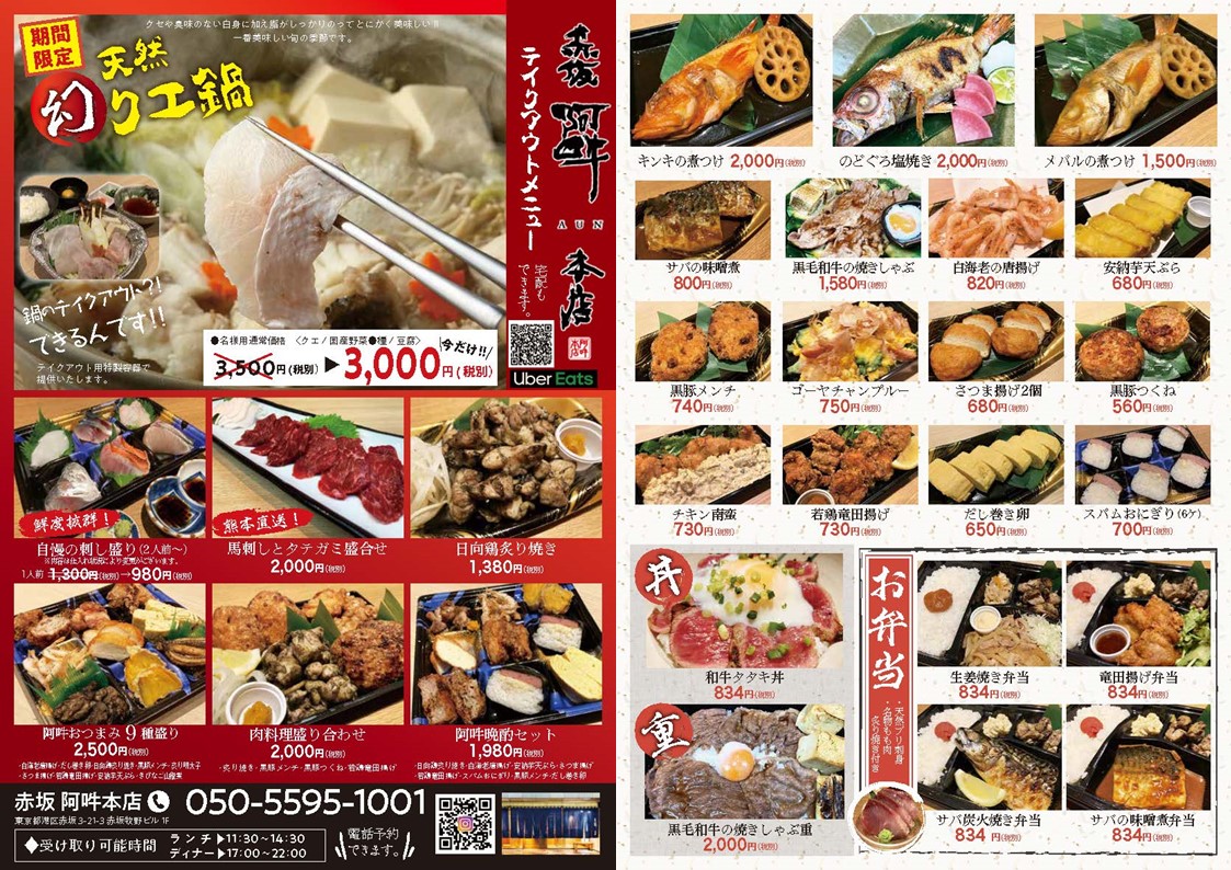 公式 赤坂阿吽本店 居酒屋 鮮魚 焼酎 九州料理